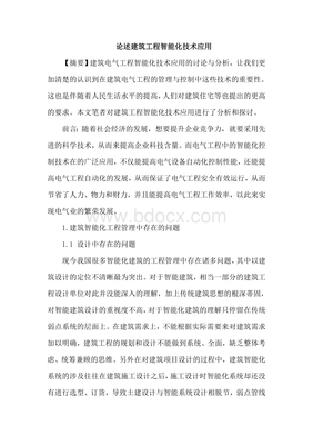 建筑智能化工程 技術應用、核心要素與發展展望
